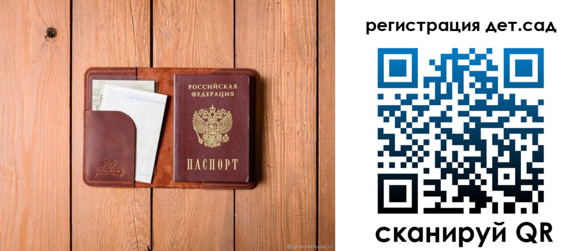 прописка ребенка в Беслане