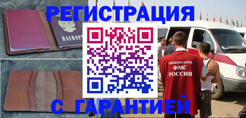 регистрация в Беслане
