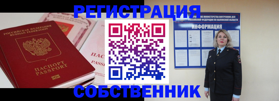 временная регистрация 2025 в Беслане