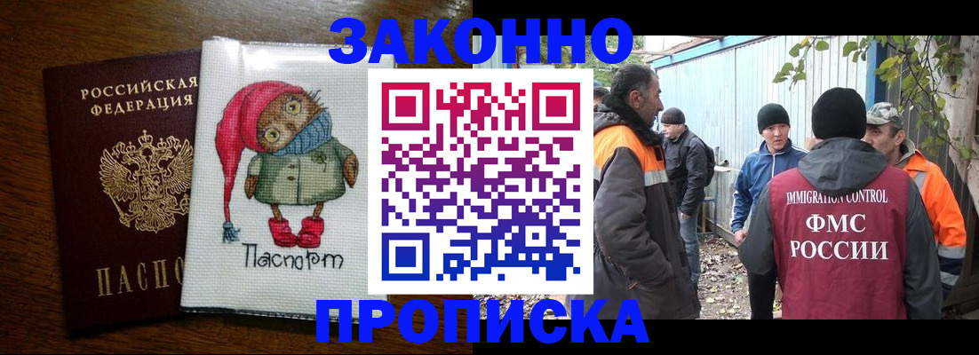 прописка от собственника в Беслане